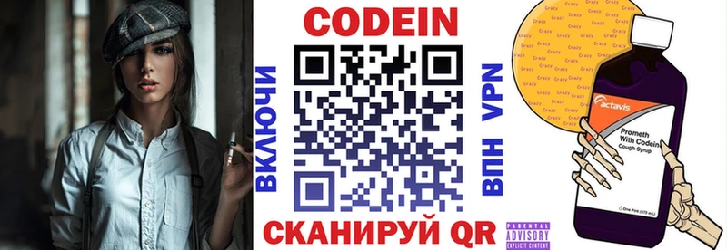 Кодеин напиток Lean (лин)  Лаишево 